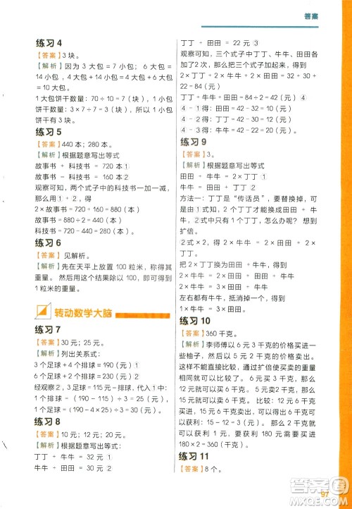 现在教育出版社2021学而思秘籍小学数学思维培养三级练习二年级答案