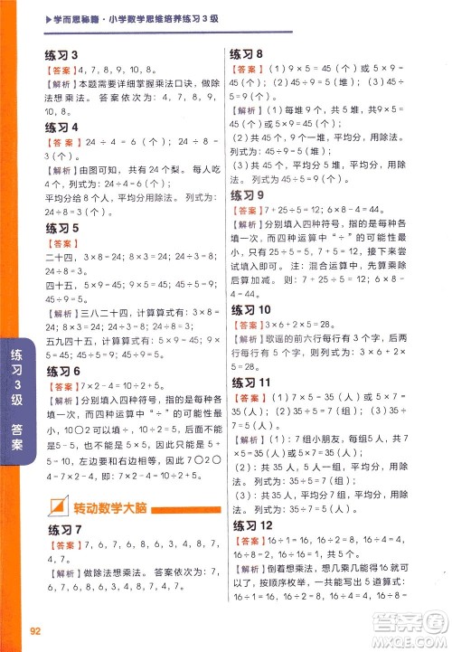 现在教育出版社2021学而思秘籍小学数学思维培养三级练习二年级答案