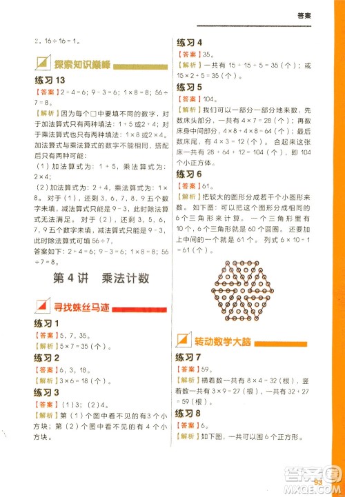 现在教育出版社2021学而思秘籍小学数学思维培养三级练习二年级答案