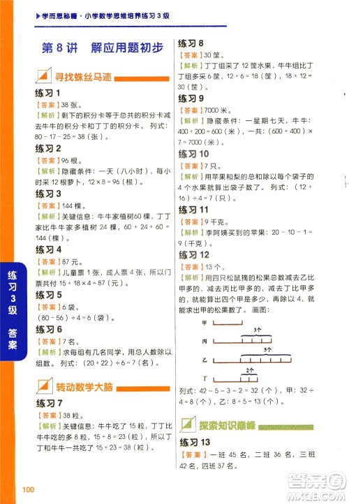 现在教育出版社2021学而思秘籍小学数学思维培养三级练习二年级答案