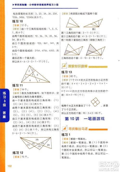 现在教育出版社2021学而思秘籍小学数学思维培养三级练习二年级答案