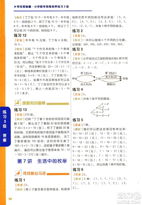 现在教育出版社2021学而思秘籍小学数学思维培养三级练习二年级答案