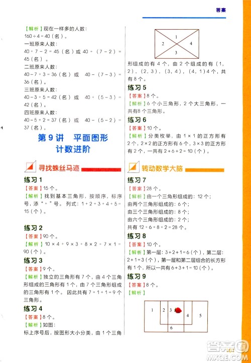 现在教育出版社2021学而思秘籍小学数学思维培养三级练习二年级答案