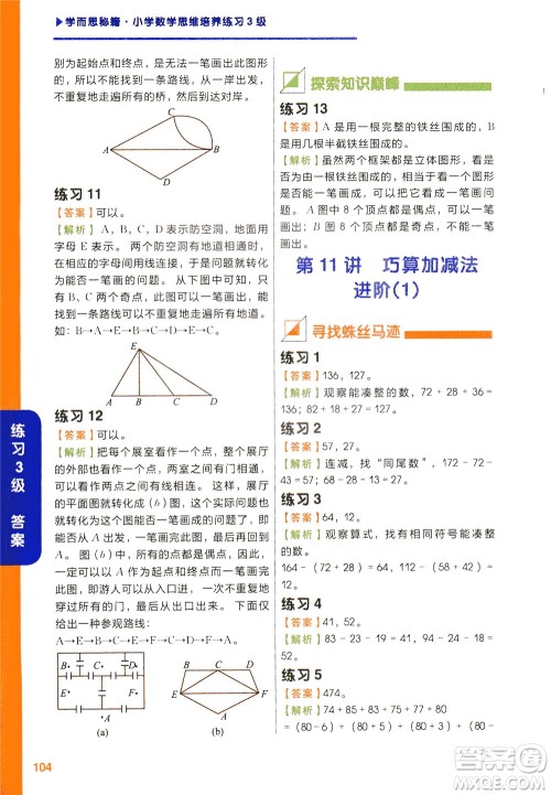 现在教育出版社2021学而思秘籍小学数学思维培养三级练习二年级答案