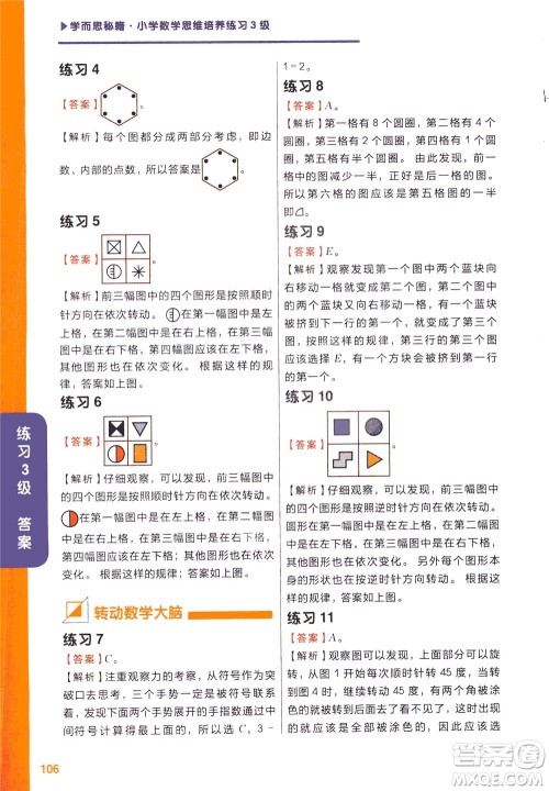 现在教育出版社2021学而思秘籍小学数学思维培养三级练习二年级答案