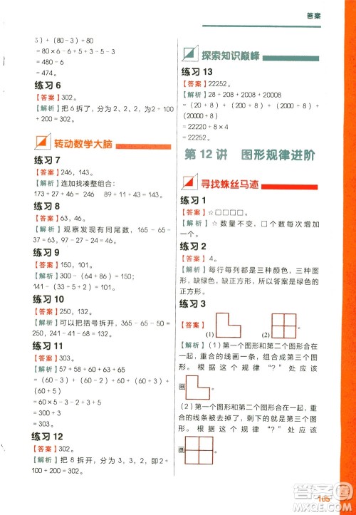 现在教育出版社2021学而思秘籍小学数学思维培养三级练习二年级答案