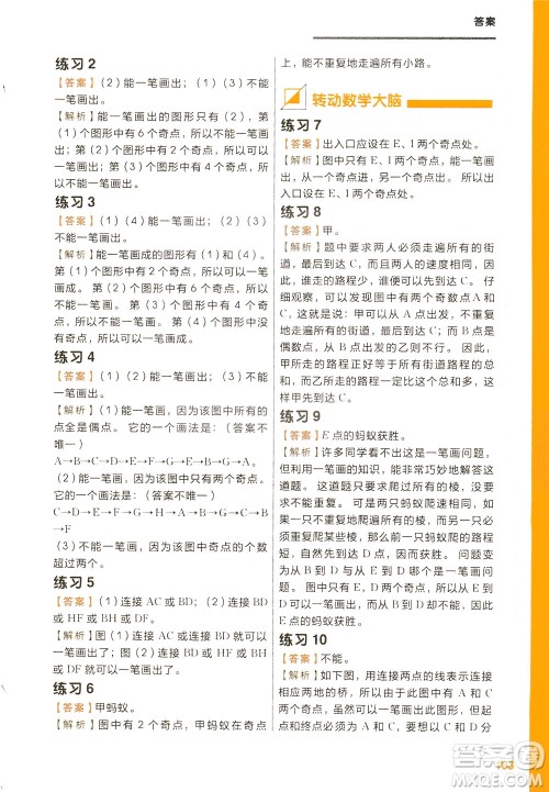 现在教育出版社2021学而思秘籍小学数学思维培养三级练习二年级答案