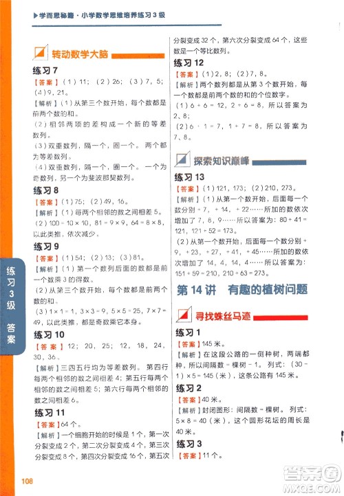 现在教育出版社2021学而思秘籍小学数学思维培养三级练习二年级答案