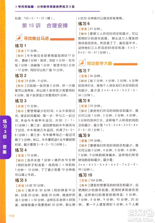 现在教育出版社2021学而思秘籍小学数学思维培养三级练习二年级答案