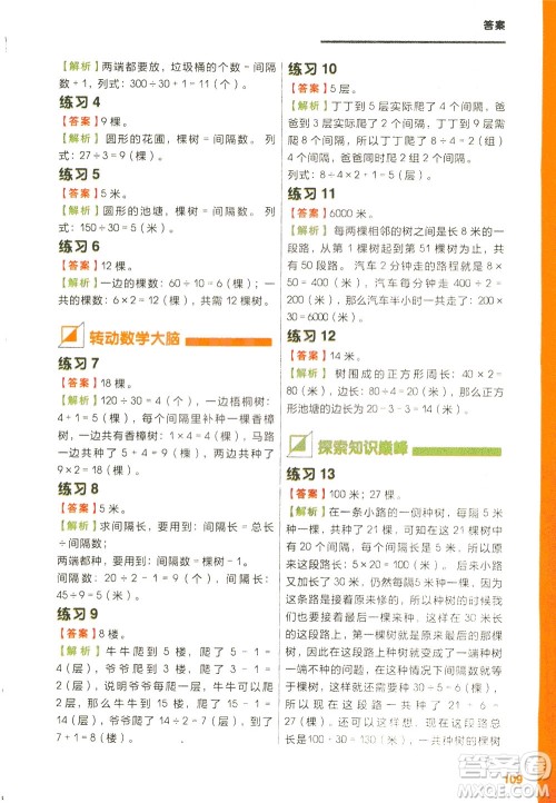 现在教育出版社2021学而思秘籍小学数学思维培养三级练习二年级答案