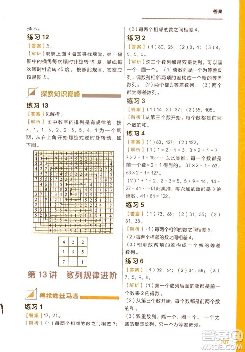 现在教育出版社2021学而思秘籍小学数学思维培养三级练习二年级答案