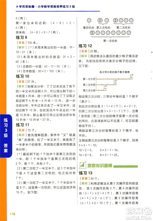 现在教育出版社2021学而思秘籍小学数学思维培养三级练习二年级答案