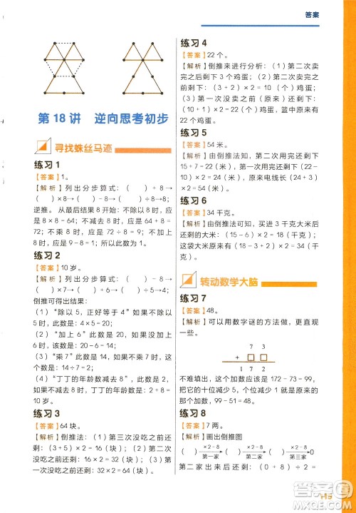 现在教育出版社2021学而思秘籍小学数学思维培养三级练习二年级答案