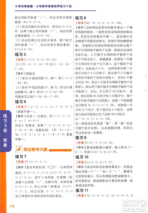现在教育出版社2021学而思秘籍小学数学思维培养三级练习二年级答案