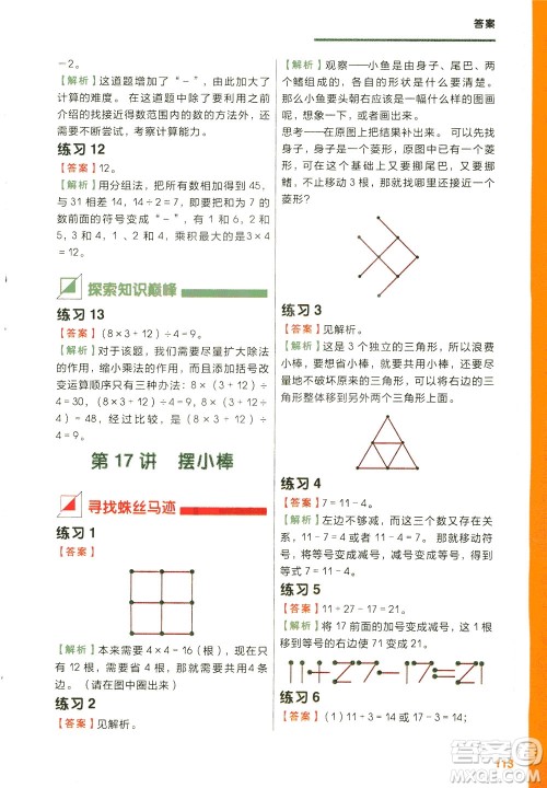 现在教育出版社2021学而思秘籍小学数学思维培养三级练习二年级答案