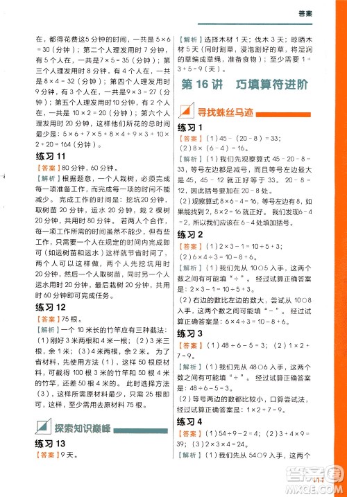 现在教育出版社2021学而思秘籍小学数学思维培养三级练习二年级答案