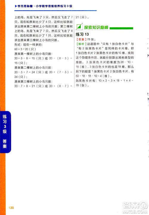 现在教育出版社2021学而思秘籍小学数学思维培养三级练习二年级答案