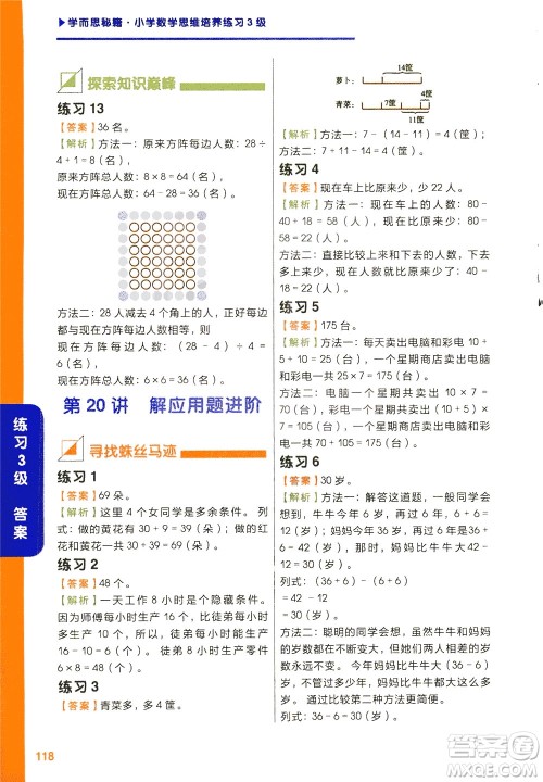 现在教育出版社2021学而思秘籍小学数学思维培养三级练习二年级答案