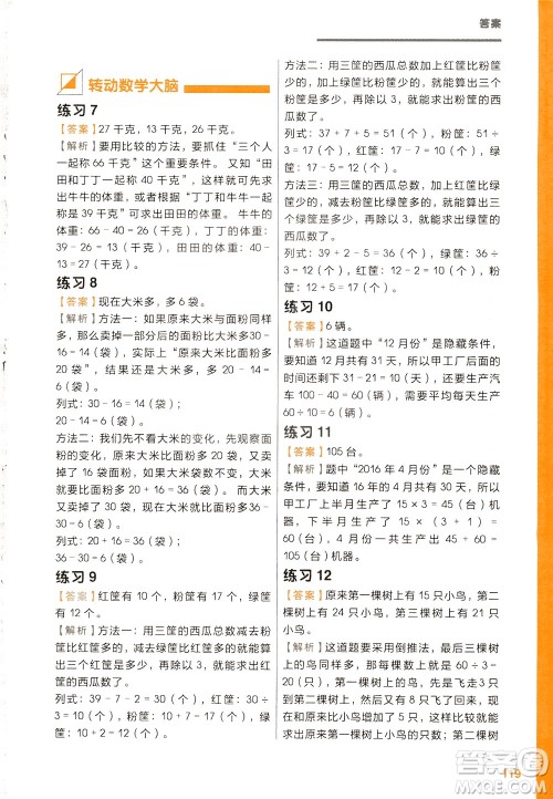 现在教育出版社2021学而思秘籍小学数学思维培养三级练习二年级答案