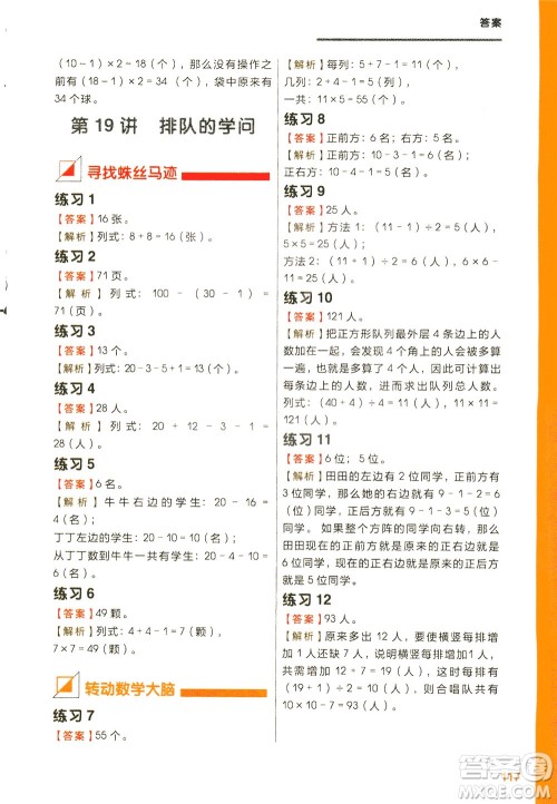 现在教育出版社2021学而思秘籍小学数学思维培养三级练习二年级答案