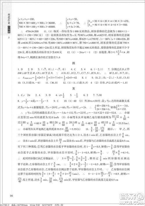 浙江教育出版社2021寒假作业八年级合订本B版答案