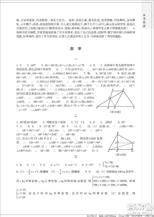 浙江教育出版社2021寒假作业八年级合订本B版答案