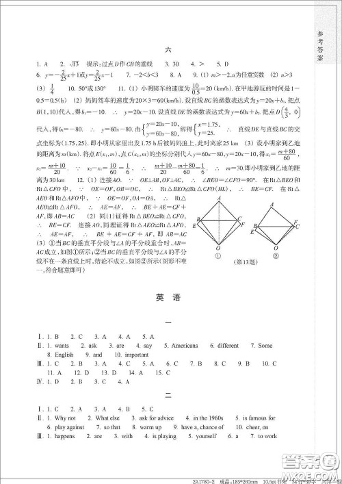 浙江教育出版社2021寒假作业八年级合订本B版答案