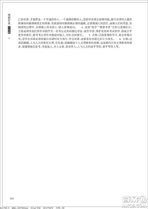 浙江教育出版社2021寒假作业八年级合订本B版答案