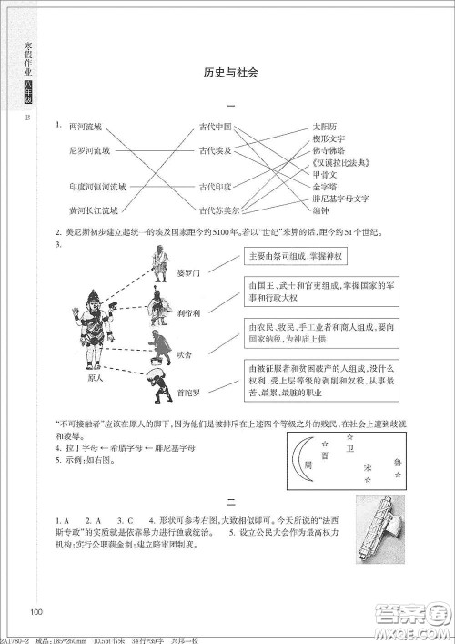 浙江教育出版社2021寒假作业八年级合订本B版答案