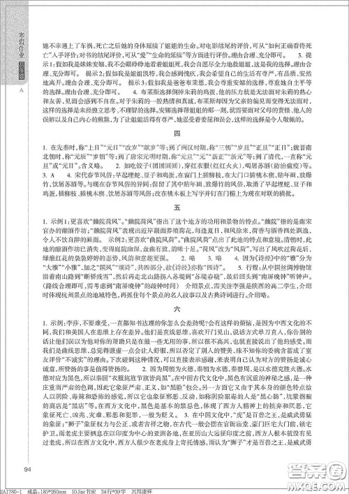 浙江教育出版社2021寒假作业八年级合订本A版答案