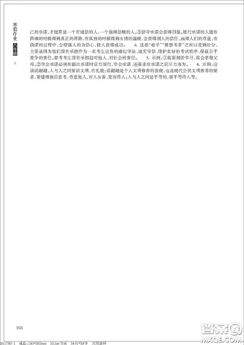 浙江教育出版社2021寒假作业八年级合订本A版答案