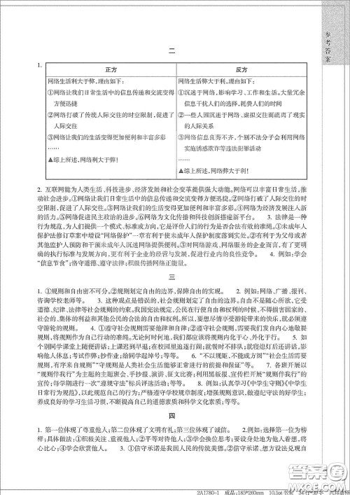 浙江教育出版社2021寒假作业八年级合订本A版答案