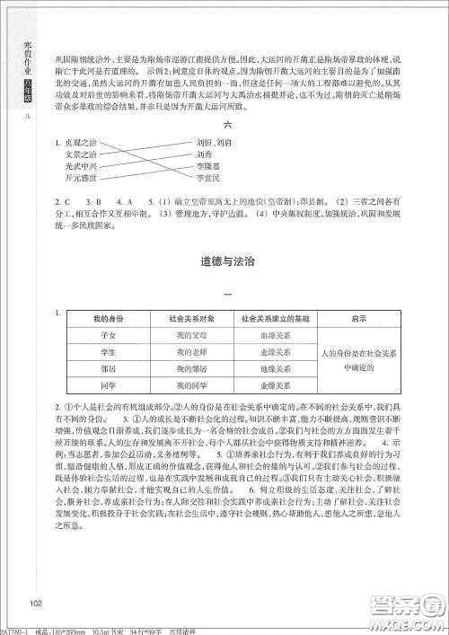 浙江教育出版社2021寒假作业八年级合订本A版答案