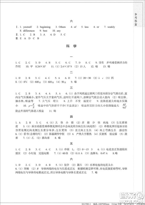 浙江教育出版社2021寒假作业八年级合订本A版答案