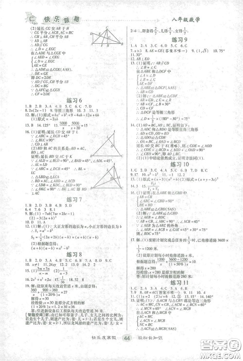 太白文艺出版社2021寒假作业快乐假期八年级数学人教版答案