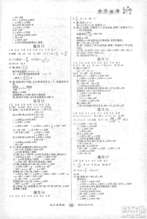 太白文艺出版社2021寒假作业快乐假期八年级数学人教版答案