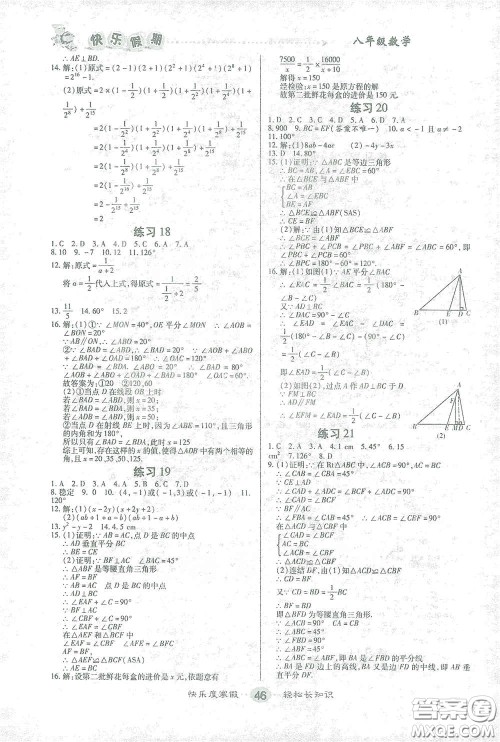 太白文艺出版社2021寒假作业快乐假期八年级数学人教版答案
