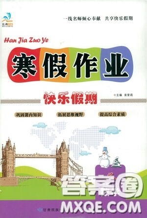 太白文艺出版社2021寒假作业快乐假期八年级数学人教版答案
