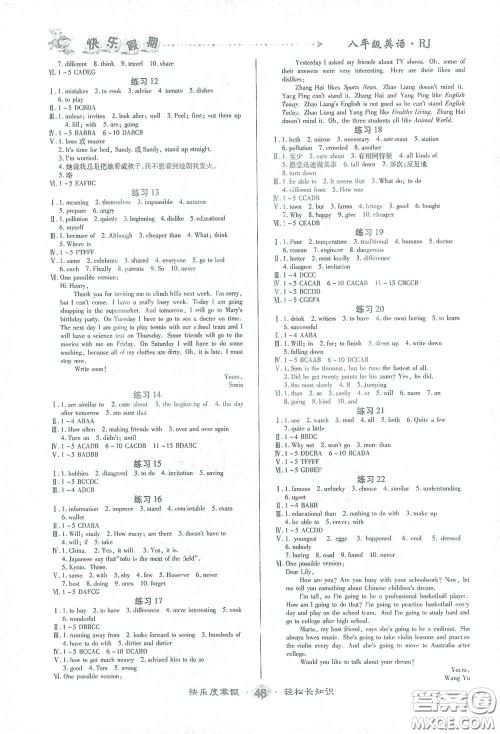 太白文艺出版社2021寒假作业快乐假期八年级英语人教版答案