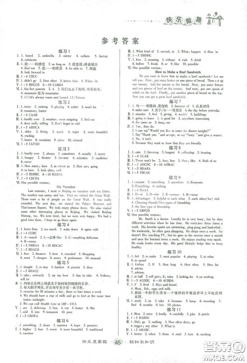 太白文艺出版社2021寒假作业快乐假期八年级英语人教版答案