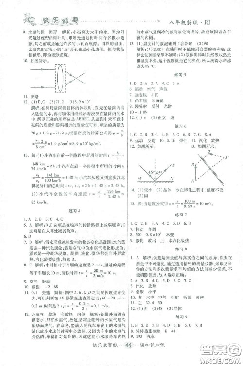 太白文艺出版社2021文涛书业寒假作业快乐假期八年级物理人教版答案 太白文艺出版社2021文涛书业寒假作业快乐假期八年级物理人教版答案