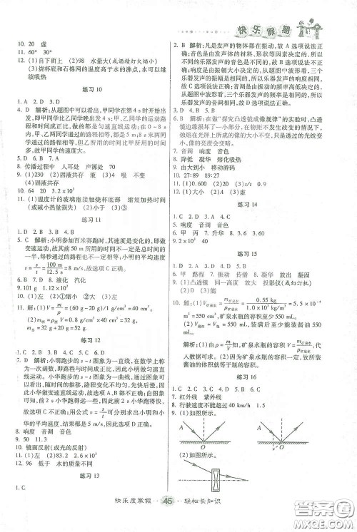 太白文艺出版社2021文涛书业寒假作业快乐假期八年级物理人教版答案