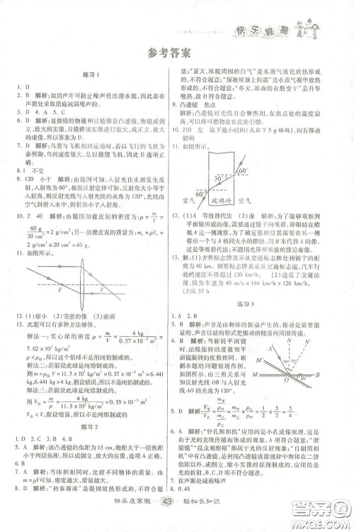 太白文艺出版社2021文涛书业寒假作业快乐假期八年级物理人教版答案