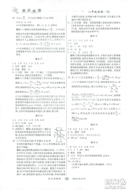 太白文艺出版社2021文涛书业寒假作业快乐假期八年级物理人教版答案