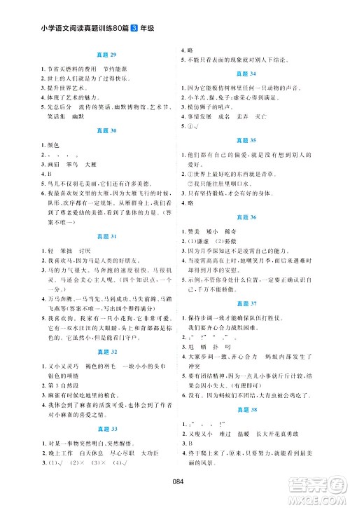 魅力语文2021小学语文阅读真题训练80篇三年级答案 魅力语文2021小学语文阅读真题训练80篇三年级答案