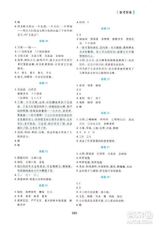 魅力语文2021小学语文阅读真题训练80篇三年级答案 魅力语文2021小学语文阅读真题训练80篇三年级答案