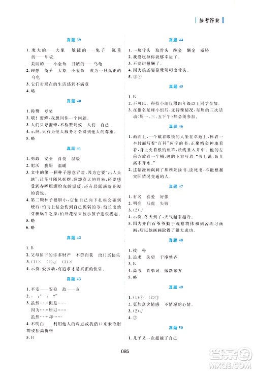 魅力语文2021小学语文阅读真题训练80篇三年级答案 魅力语文2021小学语文阅读真题训练80篇三年级答案