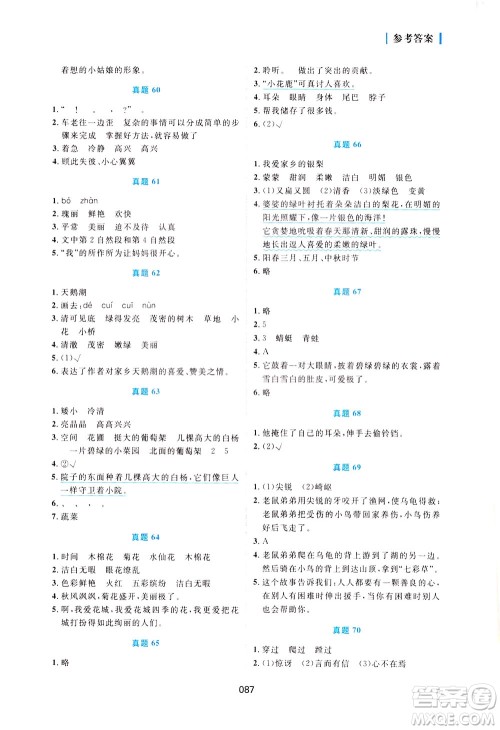 魅力语文2021小学语文阅读真题训练80篇三年级答案 魅力语文2021小学语文阅读真题训练80篇三年级答案