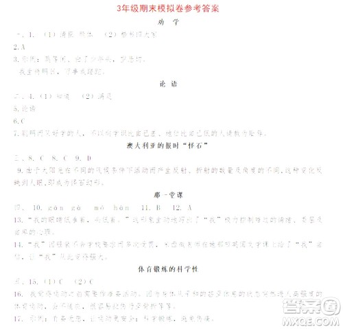 魅力语文2021小学语文阅读真题训练80篇三年级答案 魅力语文2021小学语文阅读真题训练80篇三年级答案