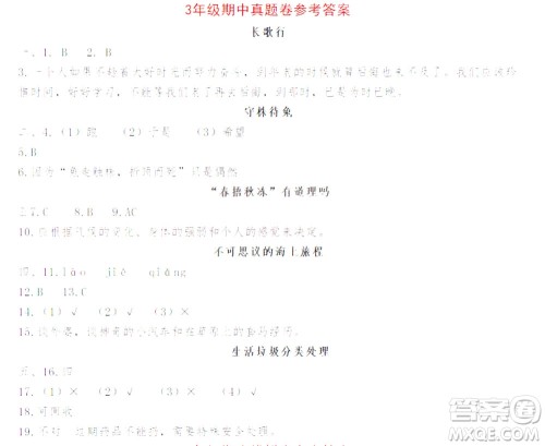 魅力语文2021小学语文阅读真题训练80篇三年级答案 魅力语文2021小学语文阅读真题训练80篇三年级答案